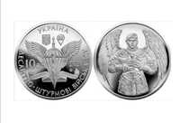 Ювілейна монета 10 гривень 2021р. (Десантно-штурмові війська ЗСУ)