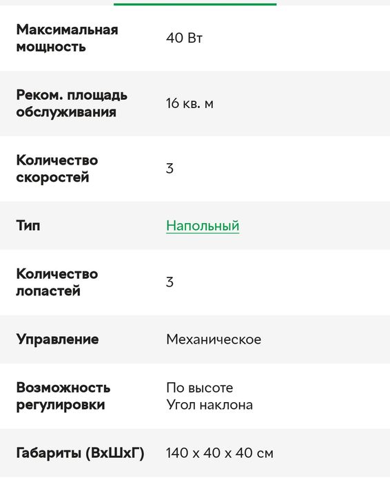 Напольный, трехлопастной вентилятор Arctic