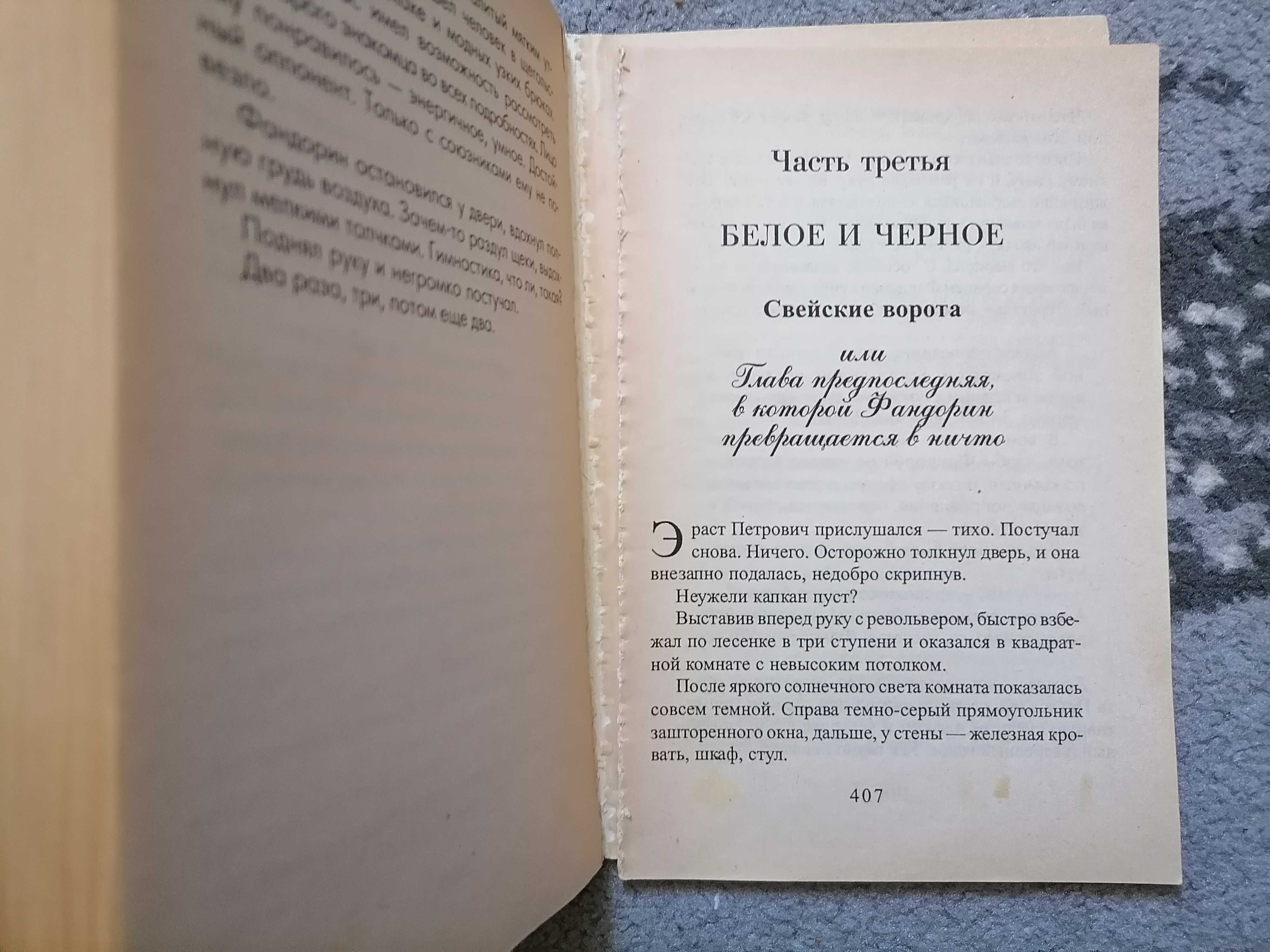 Книги Борис Акунин, И.Бабель (мягкий переплет)