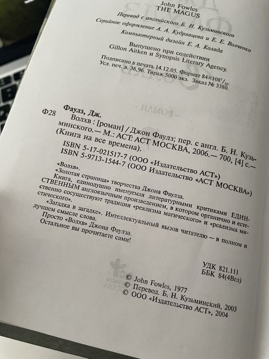 Книга «Волхв», Джон Фаулз