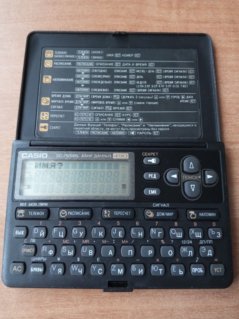 Электронная записная книжка Casio DC-7500RS Банк Данных