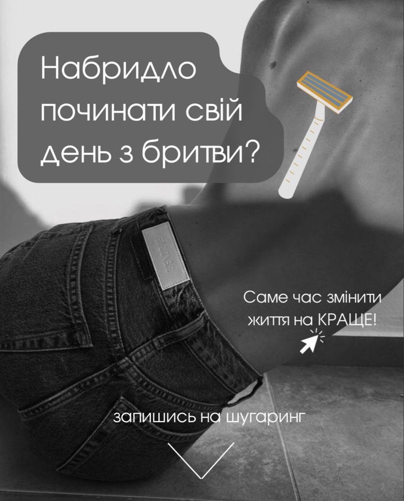 Цукрова депиляція(Шугаринг)