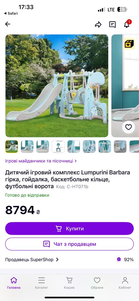 Дитячий ігровий комплекс ,детская горка ,качеля ,гойдалка