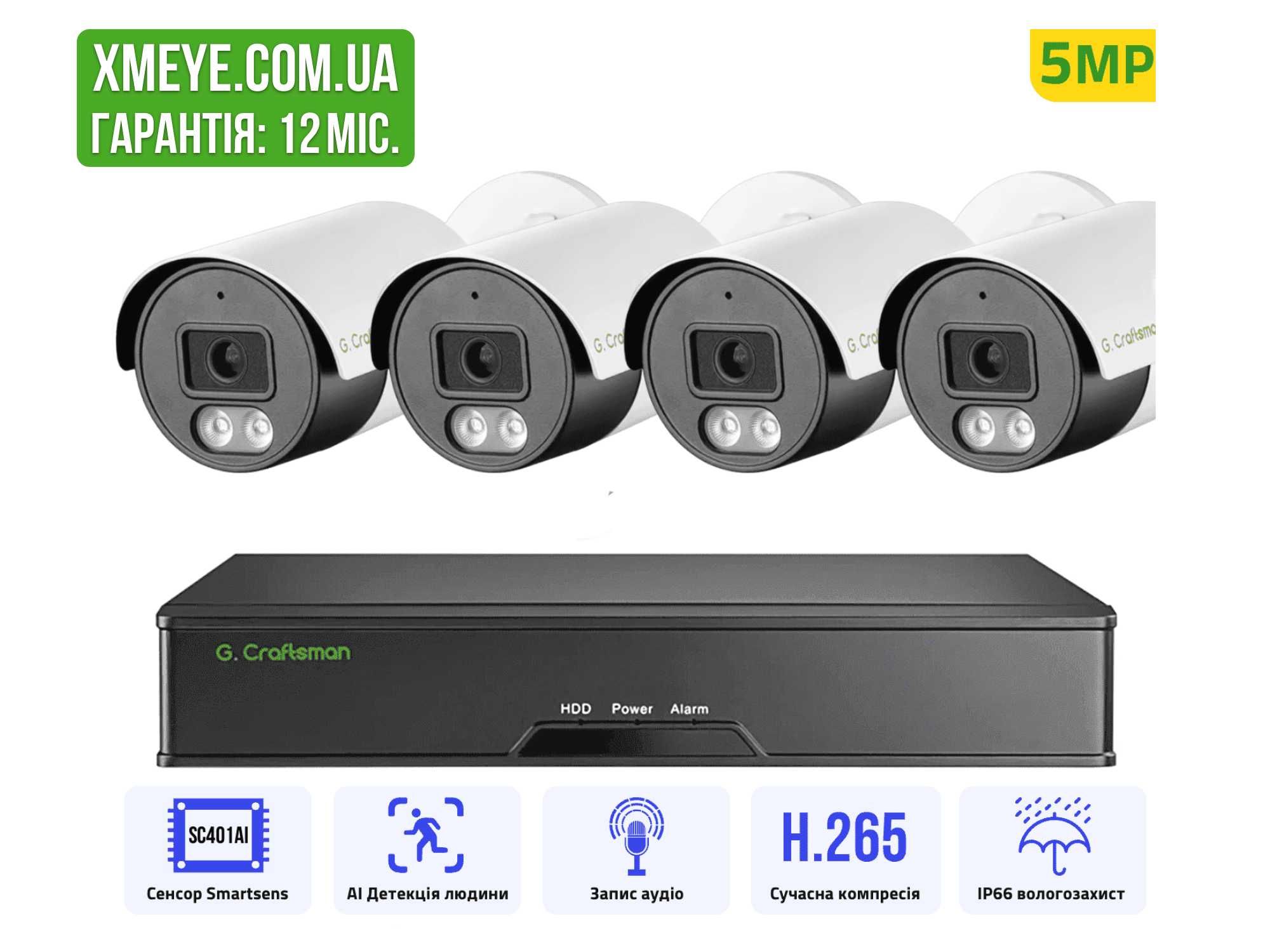 Комплект из 4 широкоугольных камер видеонаблюдения G.Craftsman 5MP
