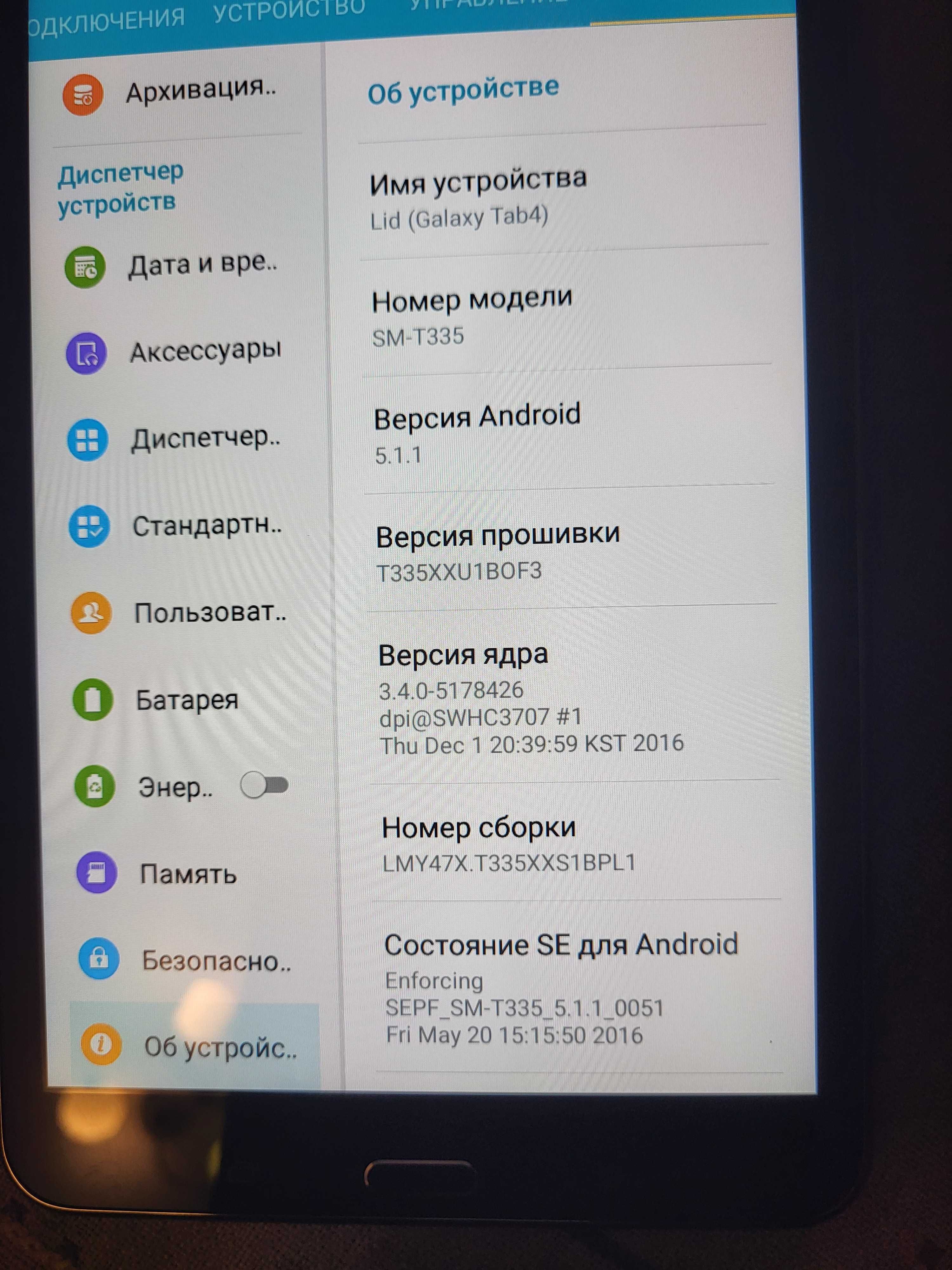 Планшет Samsung Galaxy Tab4 Идеал 8 экран