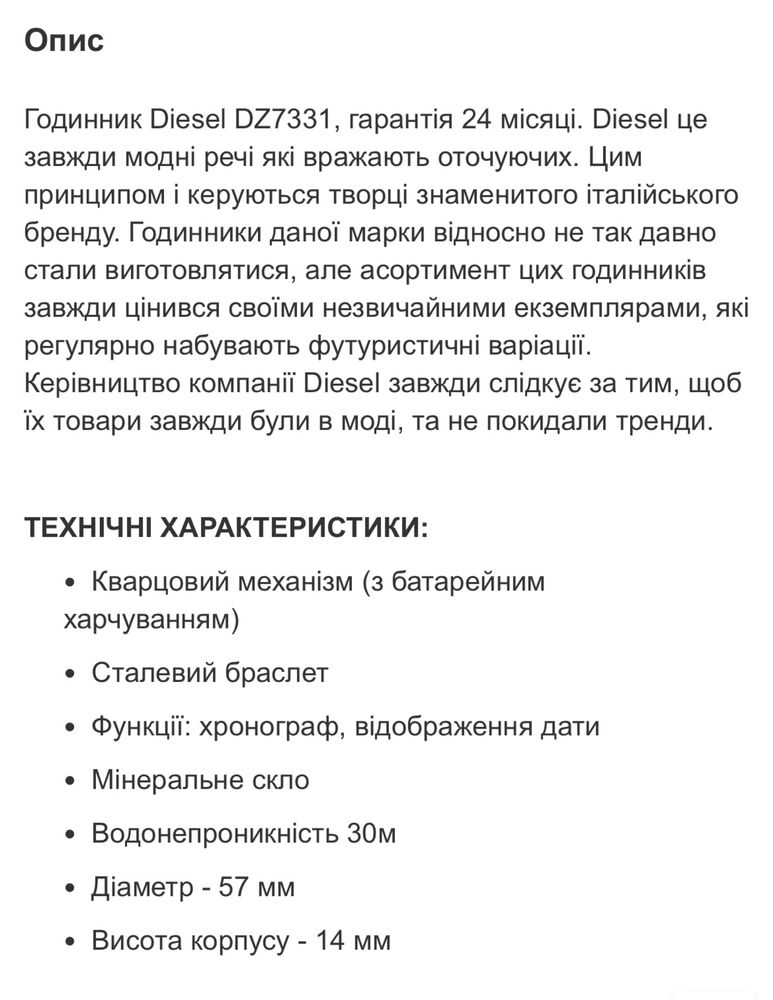 Часи Diasel dz7331 Оригінал