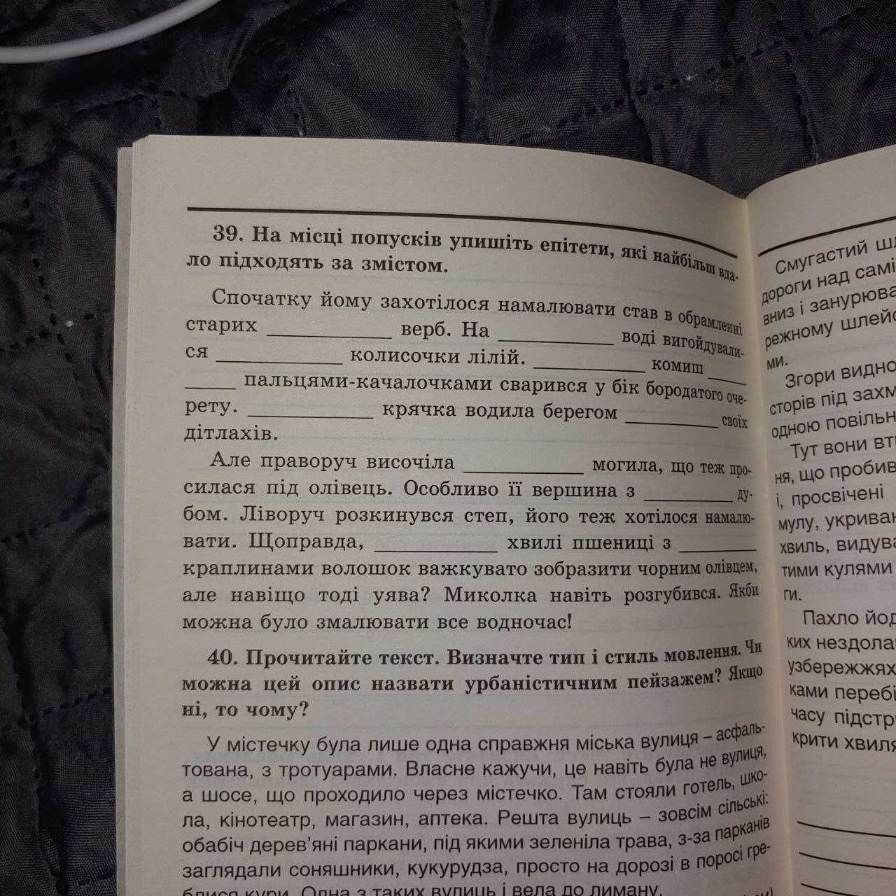 Рідна мова. Розвиток зв"язного мовлення