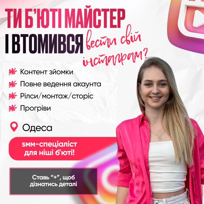 СММ, Контент-зйомки, відео, рілси, SMM