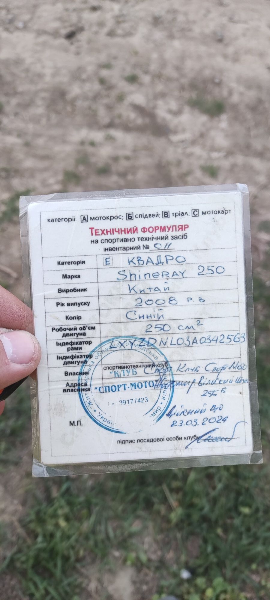 Квадроцикл 250 водяне охолодження автомат варіатор 250 куб shiheray