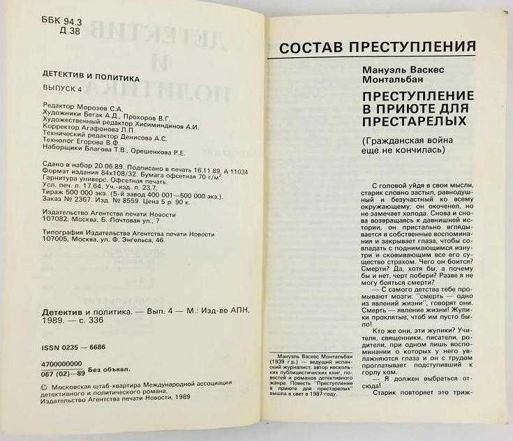 Детектив и политика 1989 Лимонов Нагибин Станислав Лем