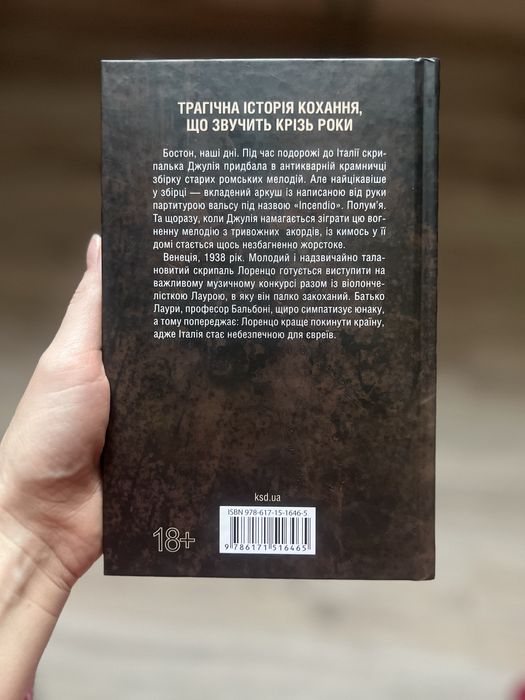 Тесс Геррітсен Гра з вогнем