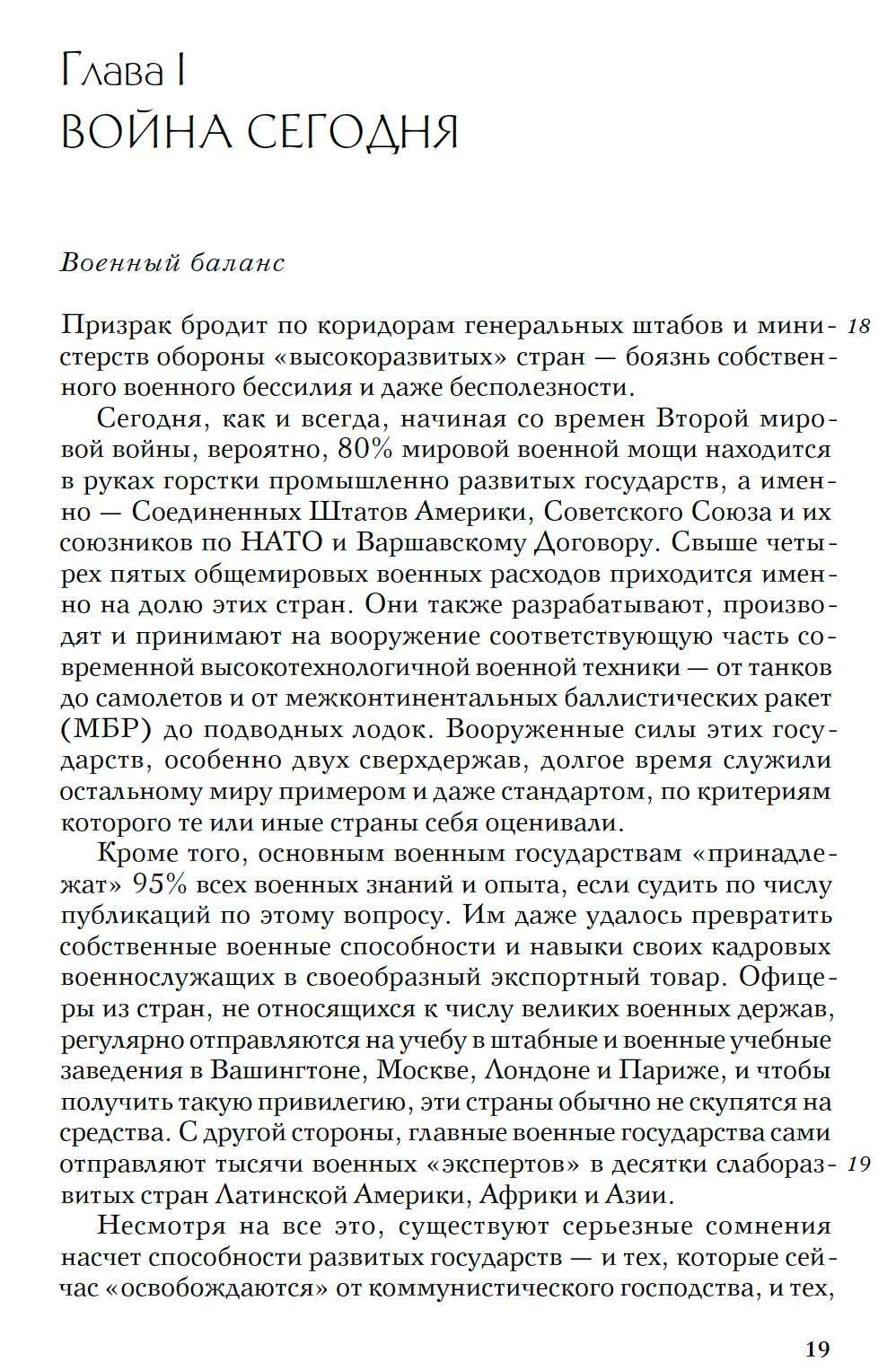 "Трансформация войны"  Мартин ван Кревельд