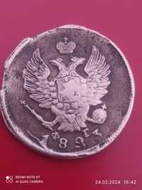 Монета ,Александра 1