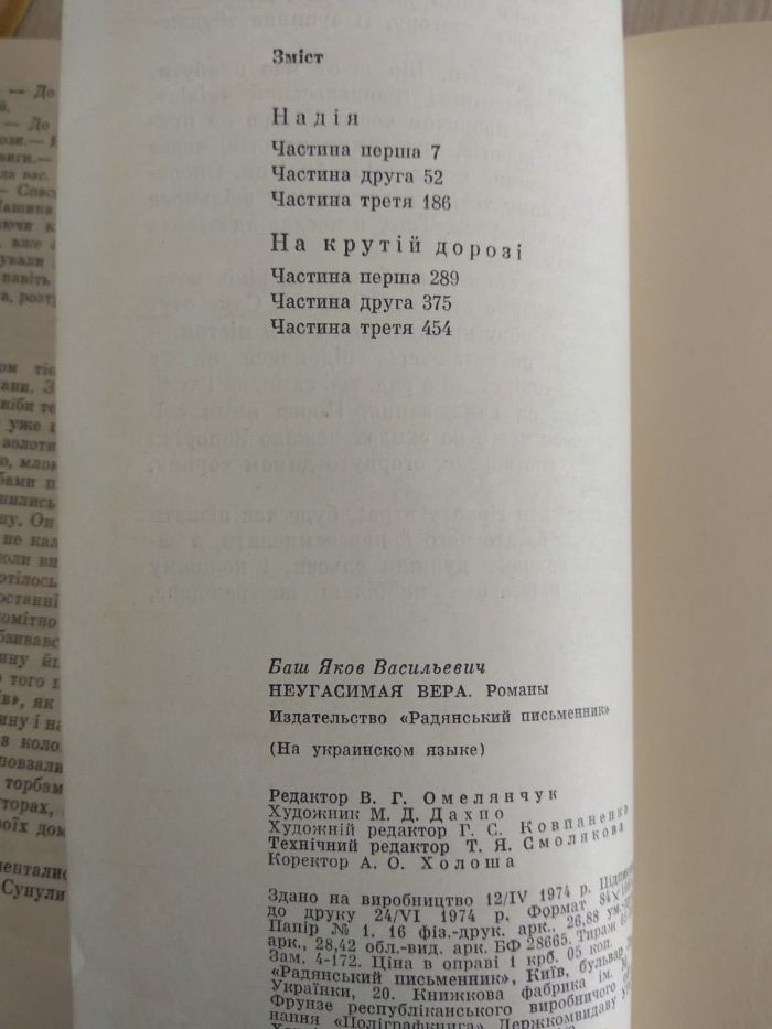 Книги-Я.Баш-НезгаснаВіра В.Козаченко-ЦиклПовістей В.Цагараев-Наследниц