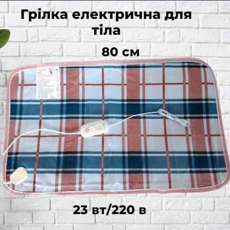 Электрогрелка в кровать 50/80, Электропростынь 50 на 80 Турция 220 в