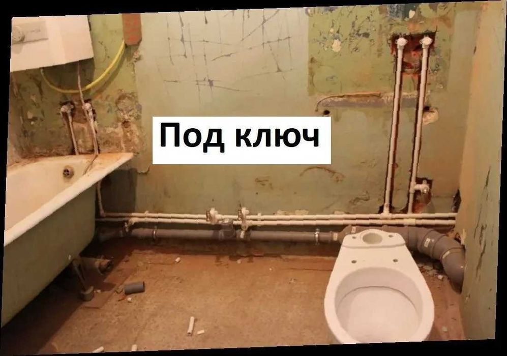 Сантехник СРОЧНО Недорого. Все Виды Работ любой сложности