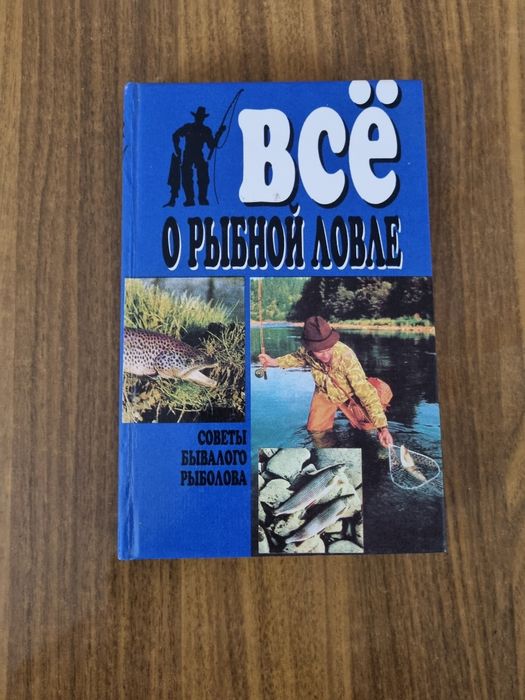Всё о рыбной ловле