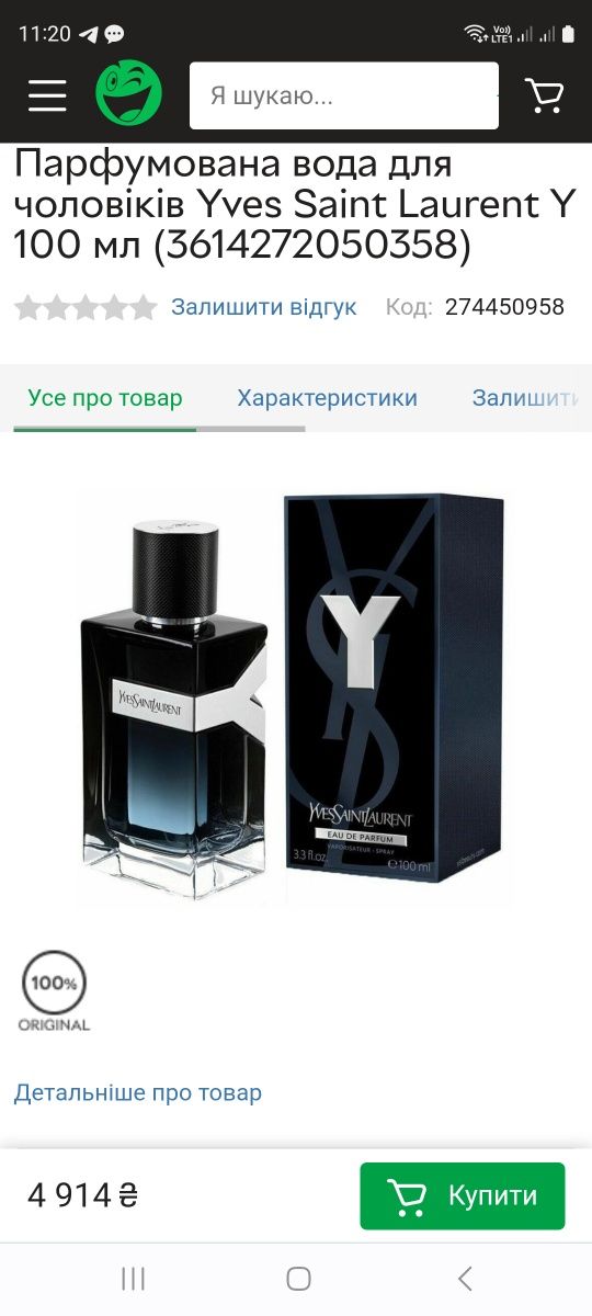 Парфумована вода для чоловіків Yves Saint Laurent Y 100 мл