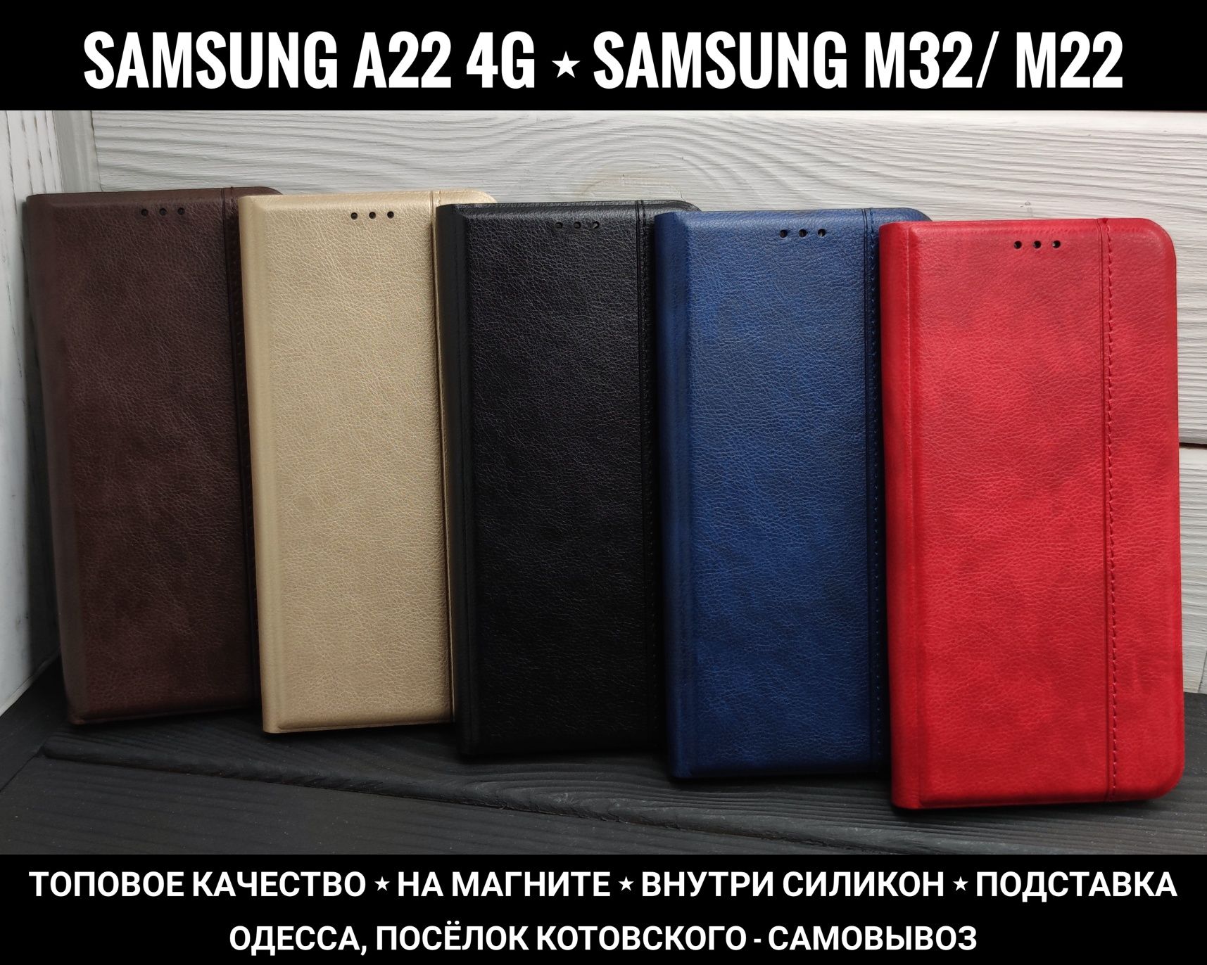 Чехол книжка на магните Premium на Samsung M32/ A22 4G Качество ТОП
