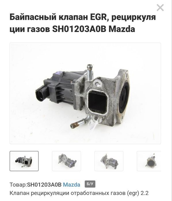 EGR, Мазда СХ5 ,12-21г.