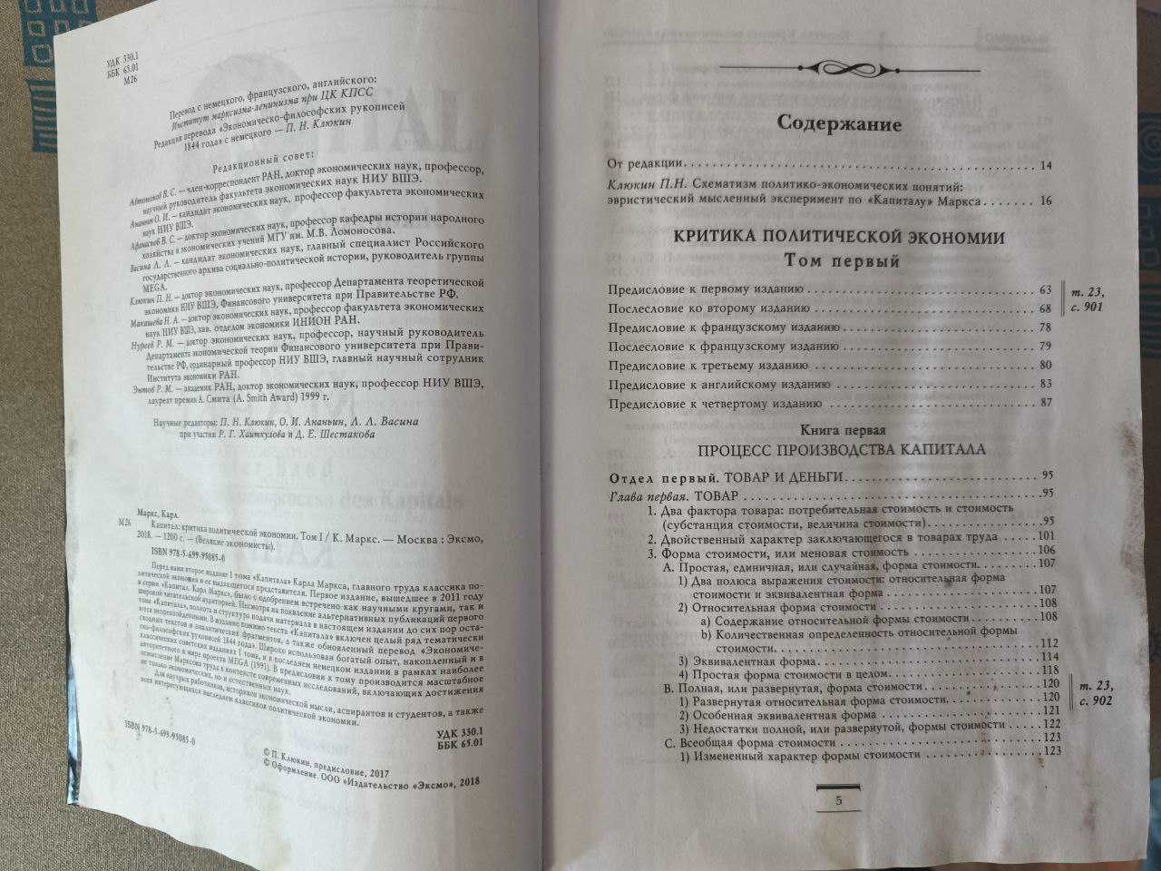 Книга Капитал. Критика политической экономии. Том I