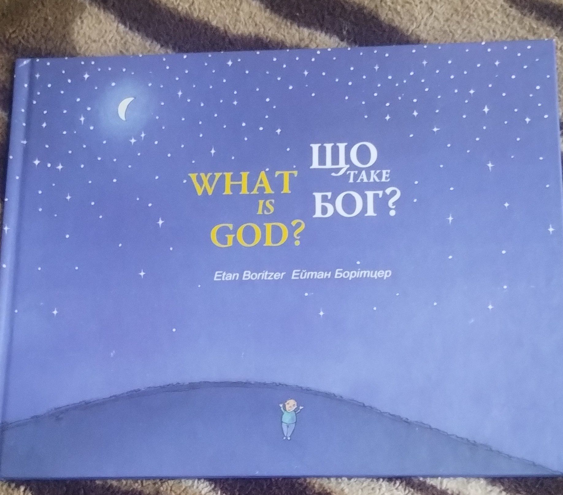 Книга. За таке Бог?