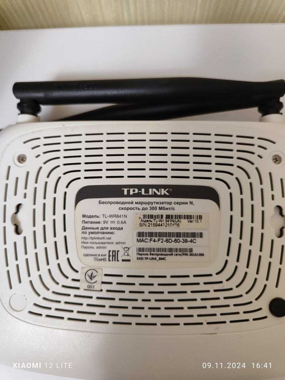 ПРОДАМ!!!Маршрутизатор TP-LINK TL-WR841N