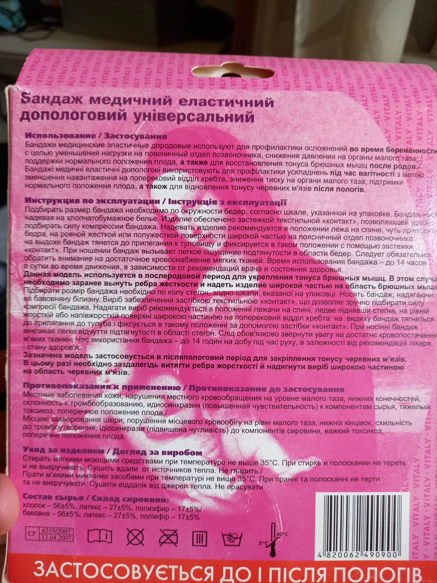 Бандаж для беременных Мадонна до и после родов