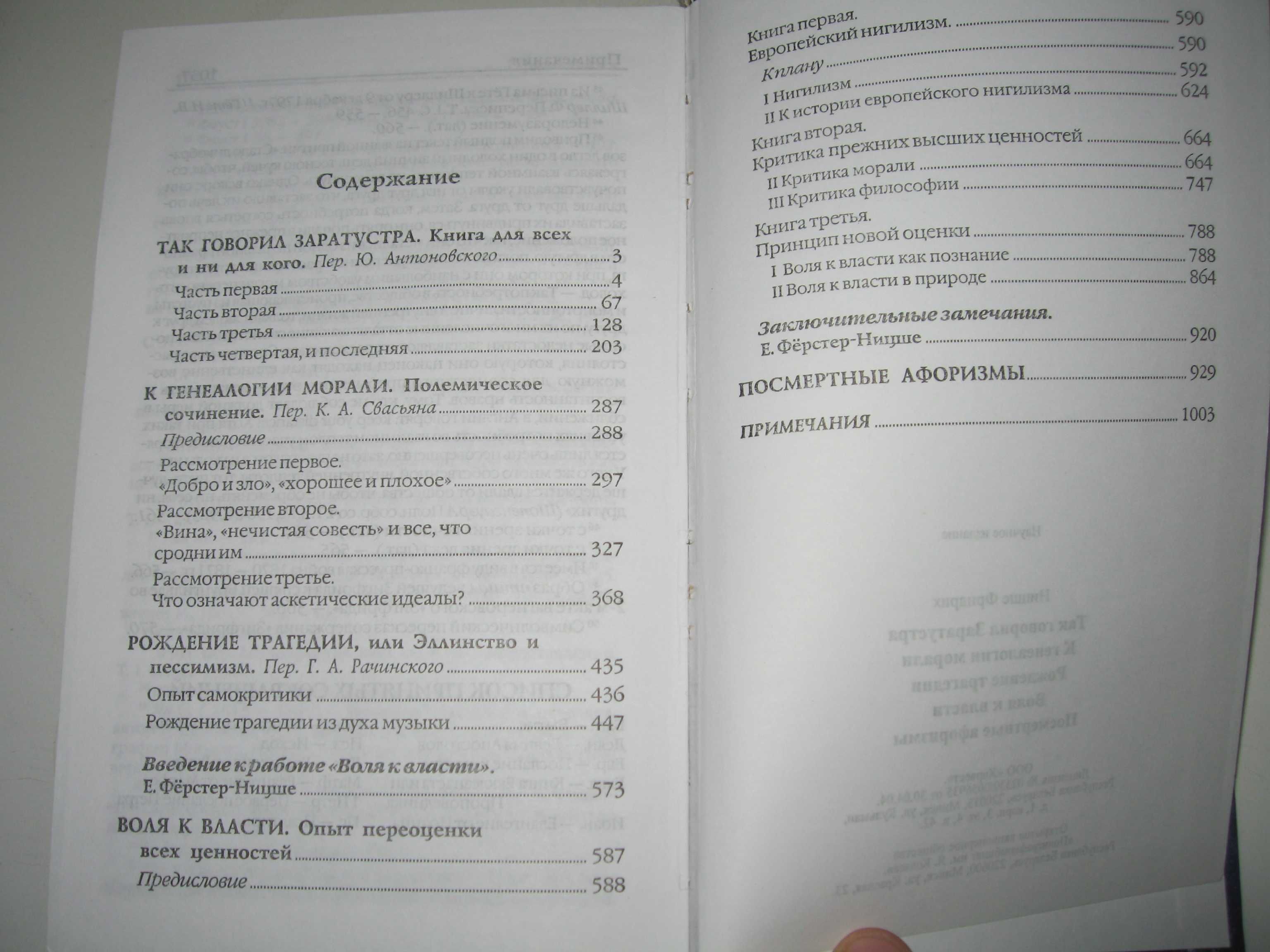 Фридрих Ницше Так говорил Заратустра. К генеалогии морали и др.