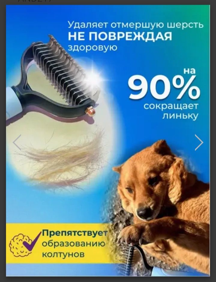 Двосторонній гребінець для котів та собак