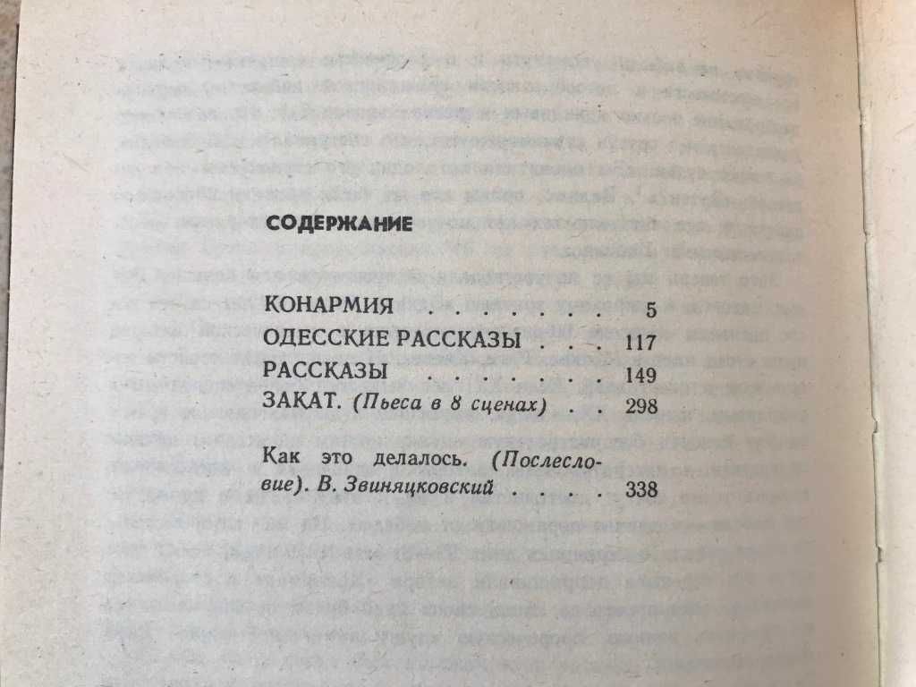 Книга о войне Советско-польская и Гражданская война  Конармия Бабель