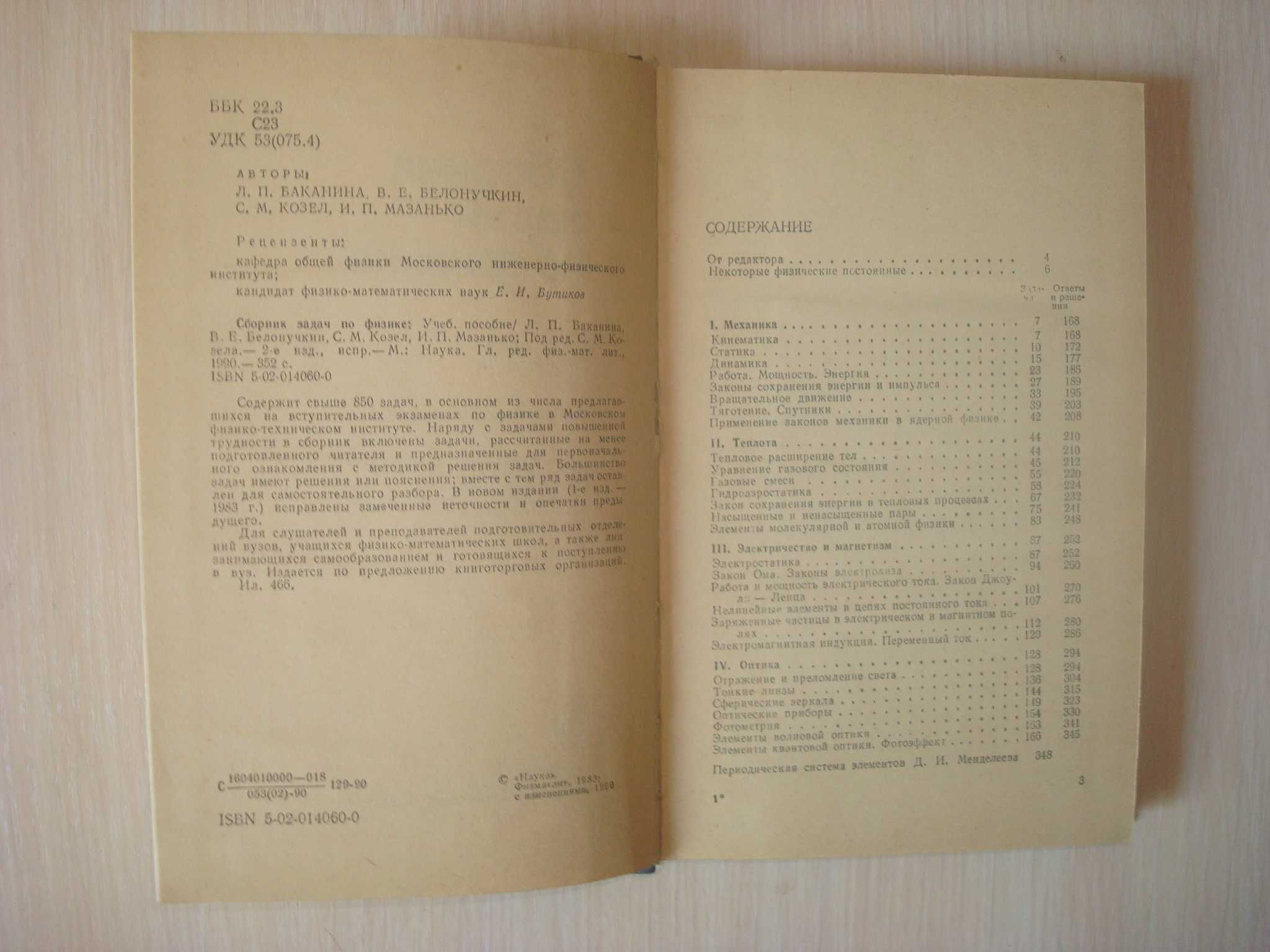 Физика справочник, сборник задач