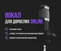 Репетитор викладач вокалу online онлайн