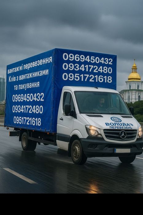 Вантажні перевезення Київ квартирний офісний переїзд Грузаперевозки
