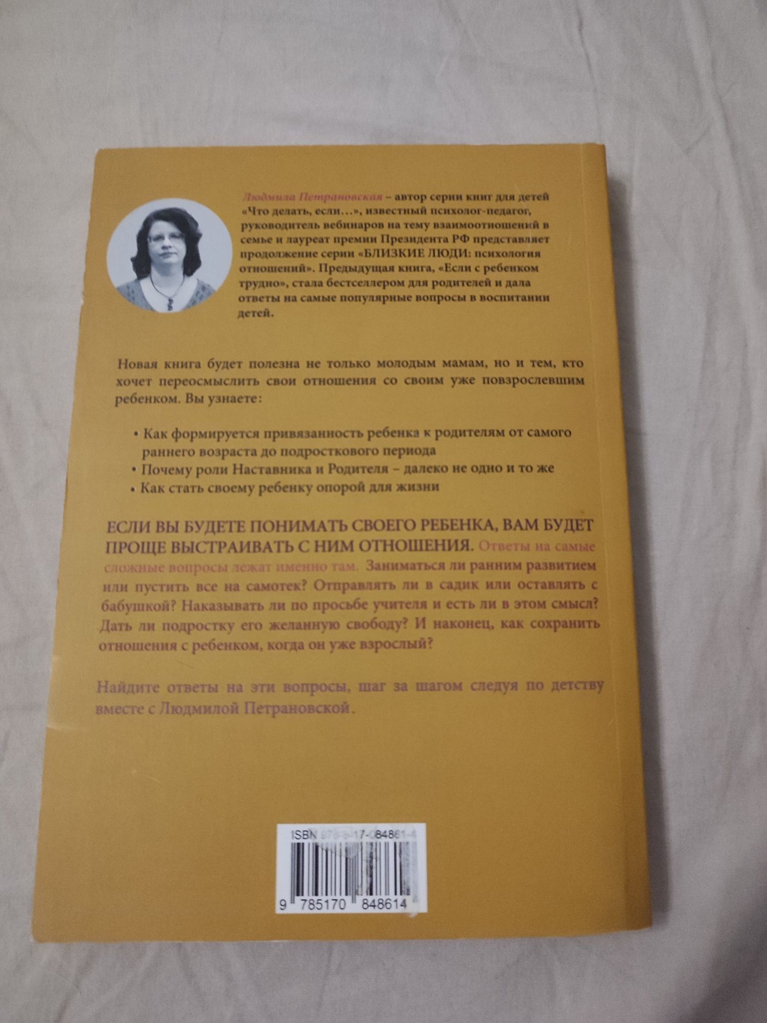 Книга 'Тайная опора: привязанность в жизни ребенка'' Л.Петрановская