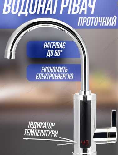 Водонагрівач проточний кран