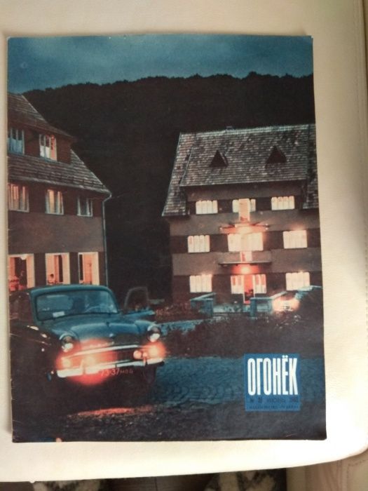 Журнал Огонёк №26 июнь 1965г. 20лет присоединения Закарпатской Украины