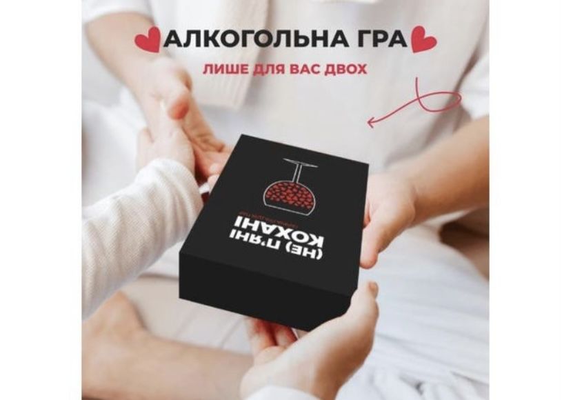 Алкогольна гра - п’яні кохані