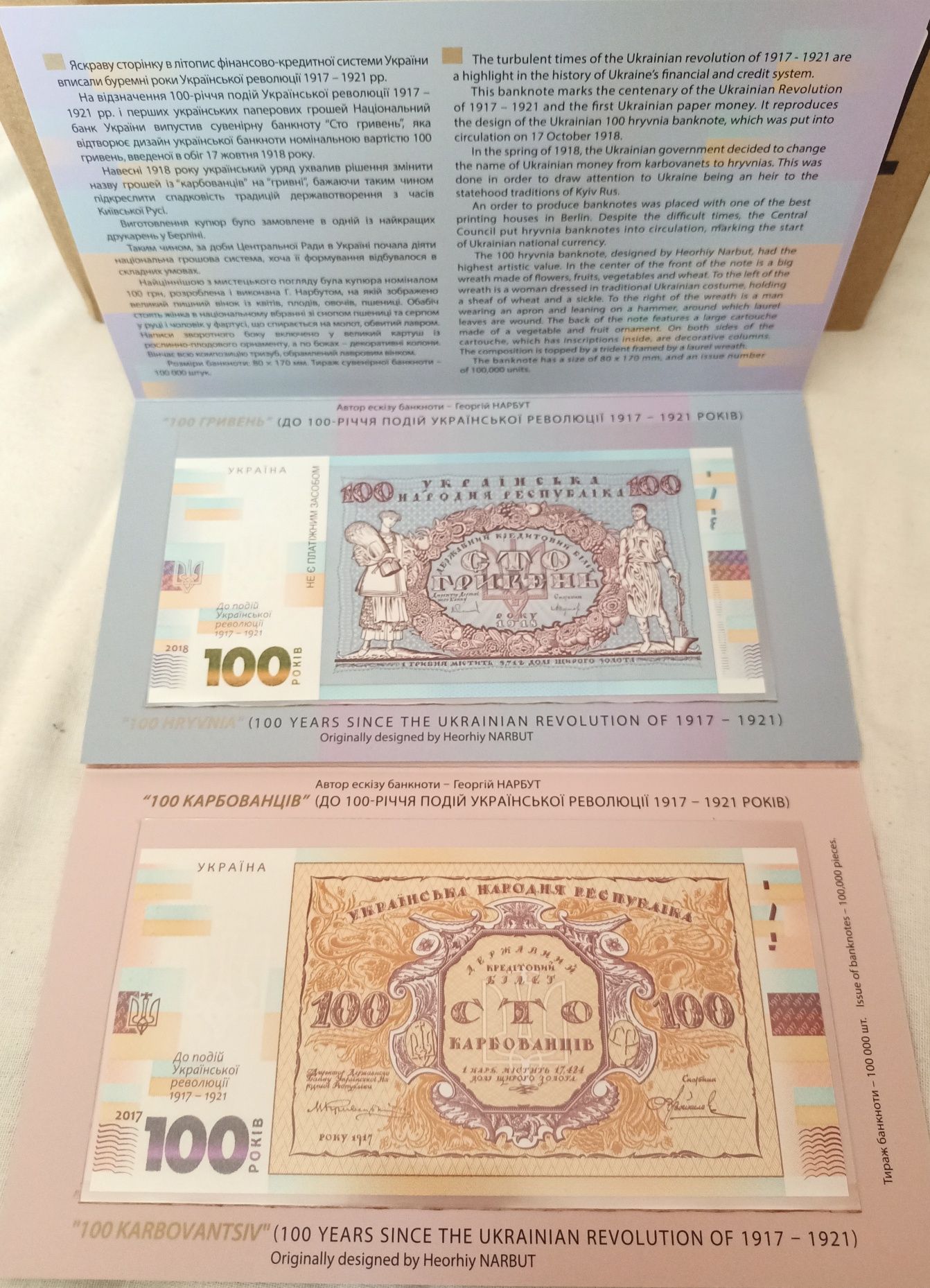 Банкнота 100 гривень 100 карбованців 1917-1921