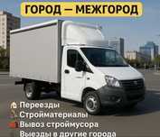 Газель Грузчики ГрузоПеревозки Перевозка  Грузовое такси ГрузоТакси