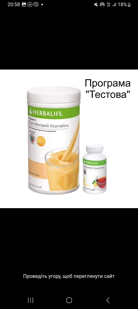 Herbalife/Гербалайф/HERBALIFE знижки на все