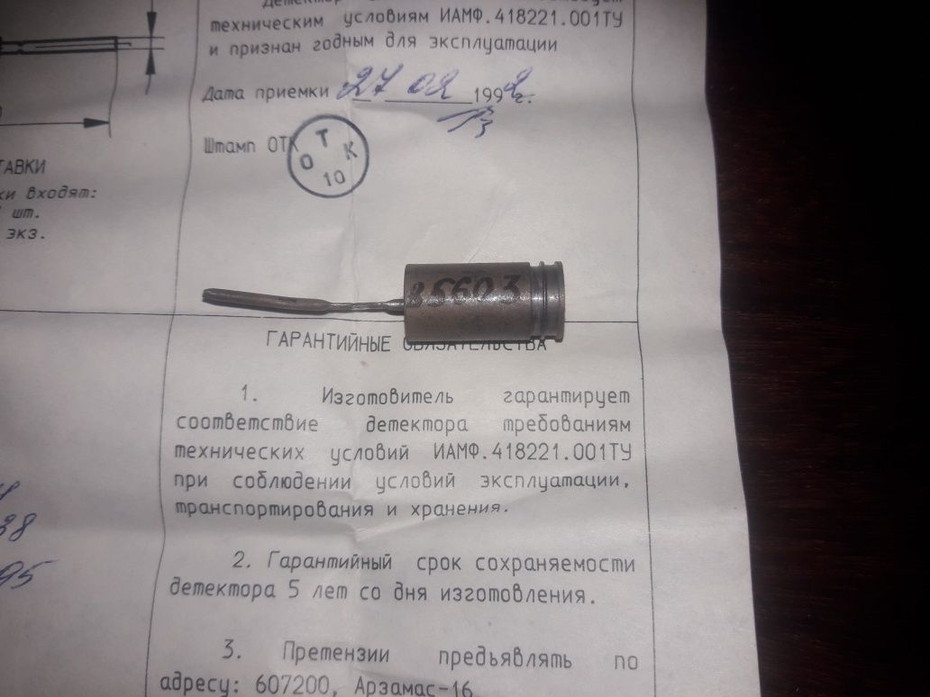 Продам детектор "Сатис-бета"