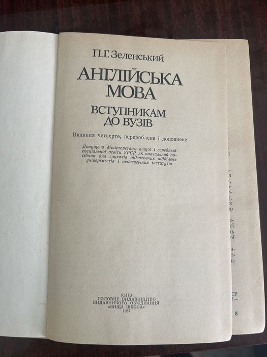 Англійська мова , Английский язык