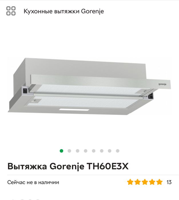 Новая вытяжка gorenje TH60E3X