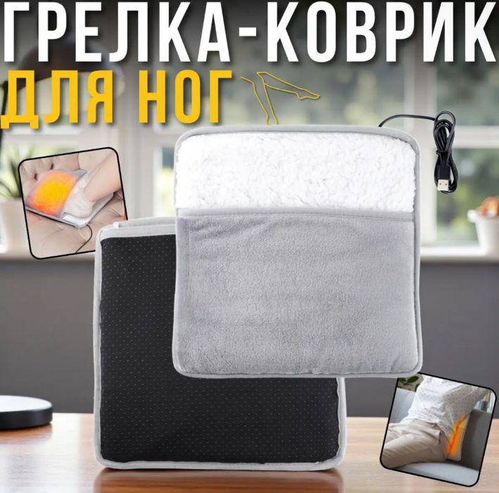 Тёплая USB грелка для ног XL-997 фланелевая