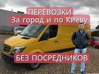 вантажні перевезення вантажоперевезення грузоперевозки 5т 2т попутный