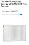 Радіатор сталевий 500 ×1000. ENERGY
