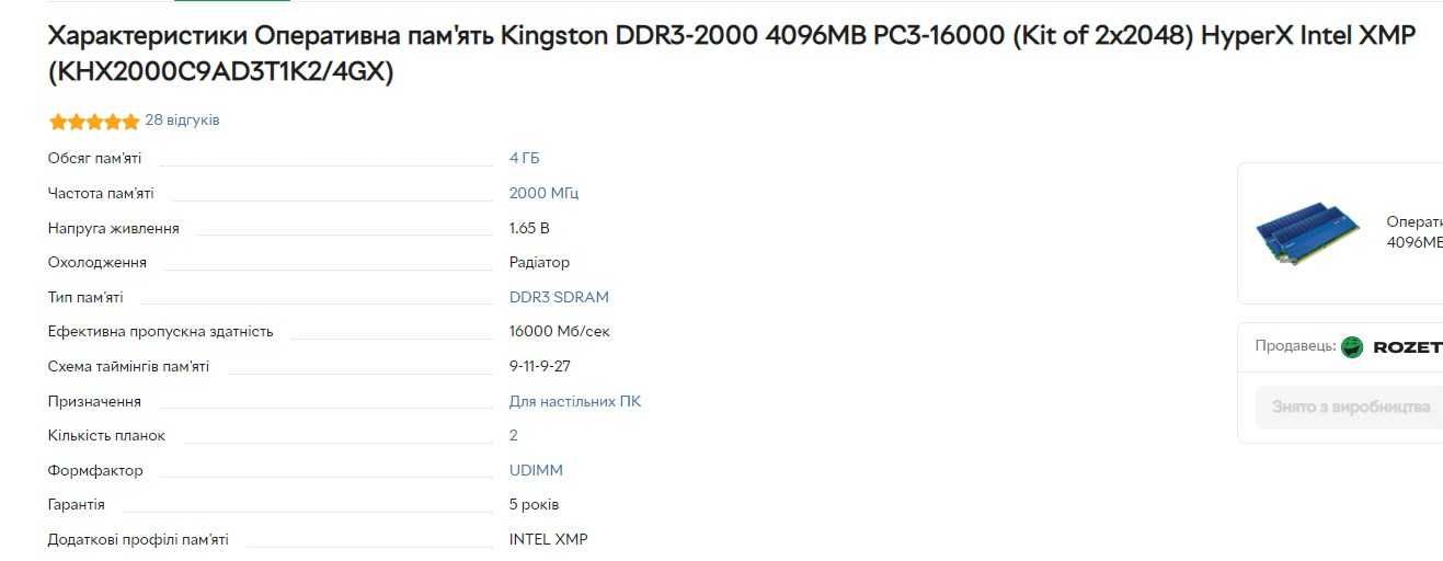 Оперативна пам'ять Kingston DDR3 2000