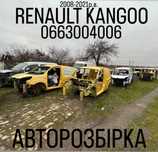Разборка Запчасти Шрот Розборка Рено Кенго Renault Kangoo 08-21р.в
