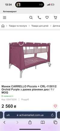 ліжко  манеж CARRELLO Piccolo